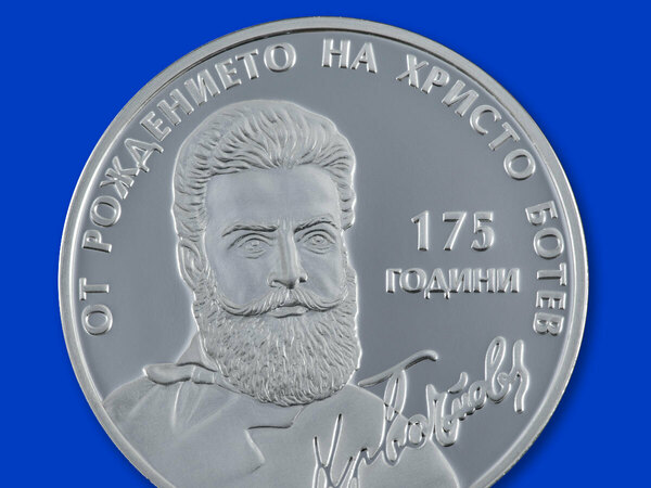 Възпоменателна монета „175 години от рождението на Христо Ботев“ пусна БНБ