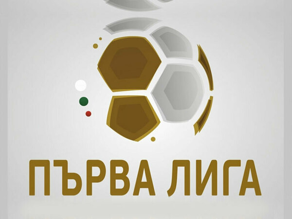 БФС реши кога се подновява шампионатът в Първа лига