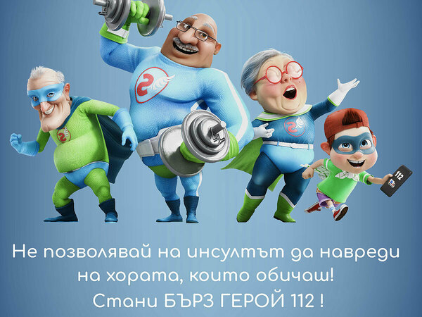 Варненски първокласници се включват в проект за превенция на инсулта