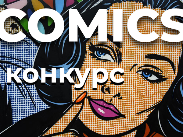 Стартира ученически конкурс за комикси на тема "Крайморска среща"