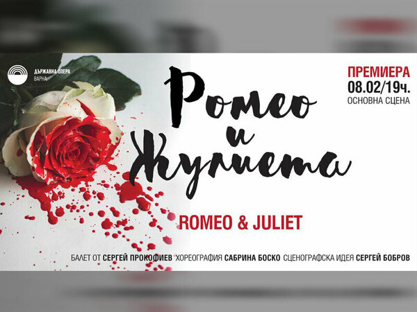Във Варна представят нов прочит на балета "Ромео и Жулиета"