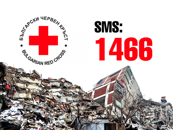 Кампания в подкрепа на пострадалите от земетресението в Турция и Сирия стартира БЧК