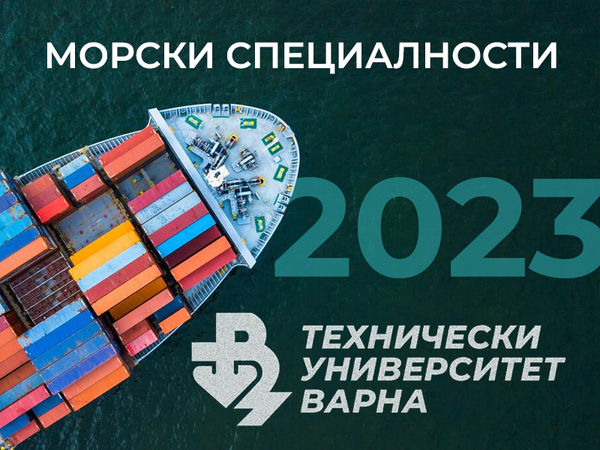 Техническият университет във Варна приема студенти в перспективни и иновативни морски професии
