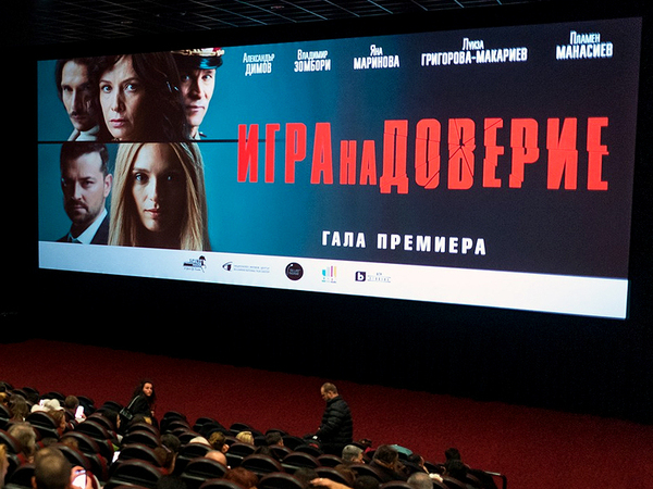Хитови актьори се срещат с фенове във Варна за премиерата на "Игра на доверие"
