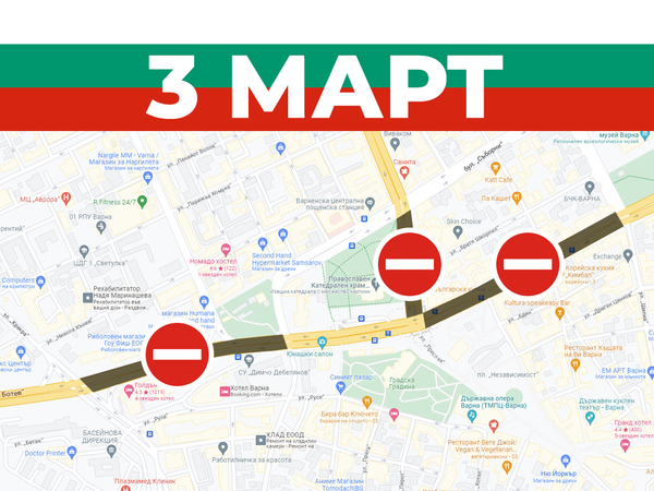 Ограничават движението по централни булеварди във Варна заради честванията на 3 март