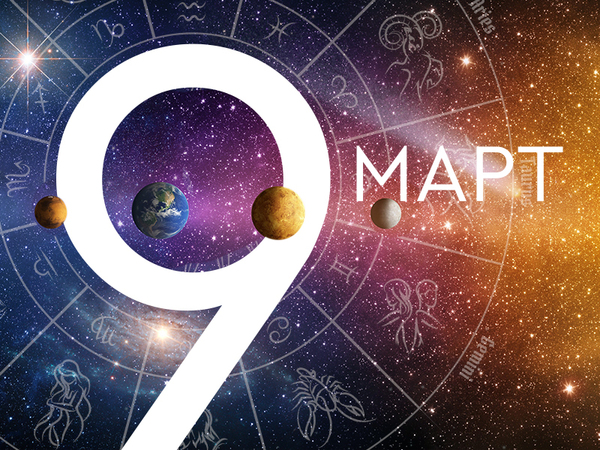 Хороскоп за неделя, 9 март 2025 г. (Всички зодии)