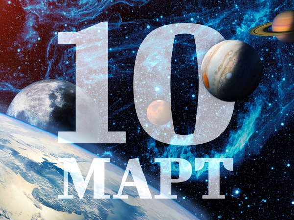 Хороскоп за понеделник, 10 март 2025 г. (Всички зодии)
