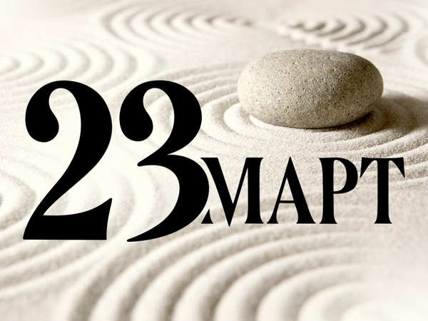 Хороскоп за неделя, 23 март 2025 г. (Всички зодии)