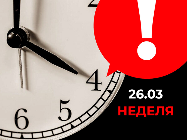 В неделя 26 март: България преминава към лятното часово време