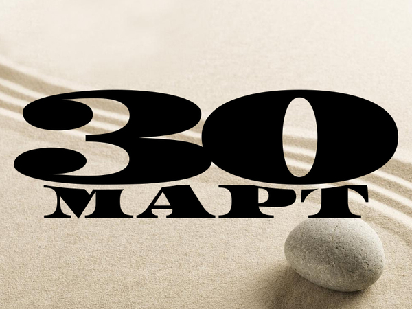 Хороскоп за неделя, 30 март 2025 г. (Всички зодии)
