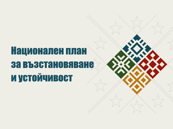 Близо 14 млн. лв. ще получат 215 фирми от област Варна по Плана за възстановяване и устойчивост