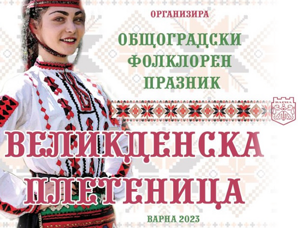 Празничният концерт "Великденска плетеница" събира над 800 изпълнители