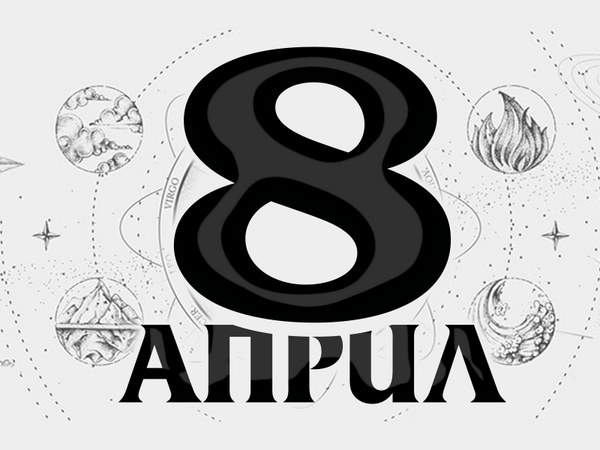 Хороскоп за вторник, 8 април 2025 г. (Всички зодии)