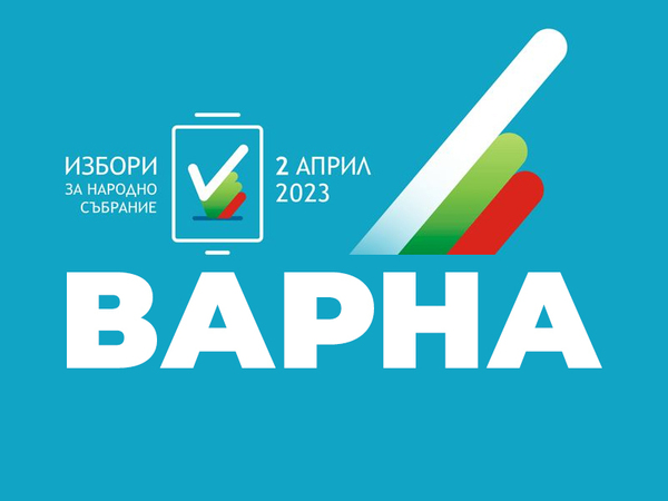 Ето кои ще са депутатите от Варна