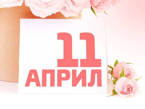 Хороскоп за петък, 11 април 2025 г. (Всички зодии)