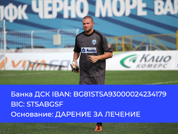 Бивш вратар на Черно море се бори за живота си, нуждае се от помощ