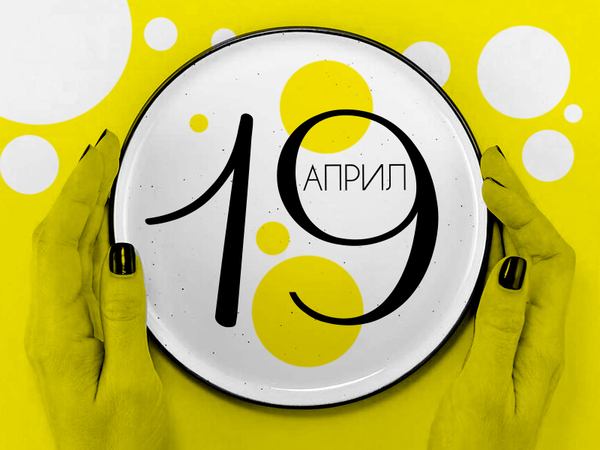 Хороскоп за събота, 19 април 2025 г. (Всички зодии)