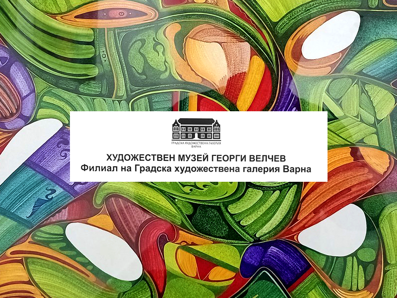 Изложба живопис "Земята" представя художественият музей "Георги Велчев" във Варна