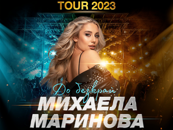 Михаела Маринова стартира от Варна националното си турне "До безкрай"