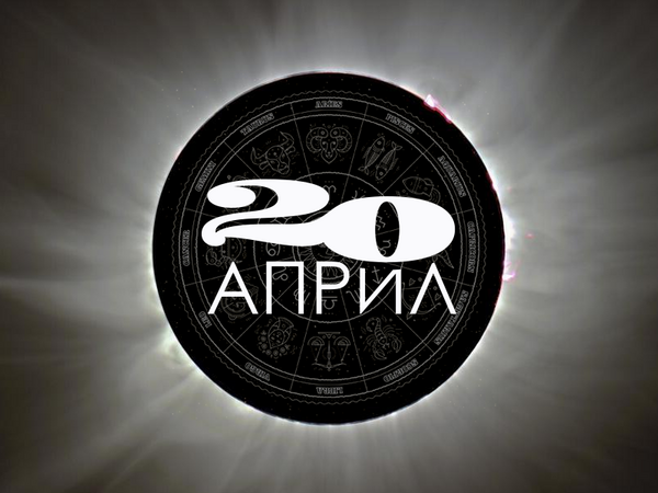 Хороскоп за неделя, 20 април 2025 г. (Всички зодии)