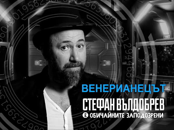 С нов сингъл Стефан Вълдобрев и Обичайните заподозрени дават начало на лятното си турне (Видео)