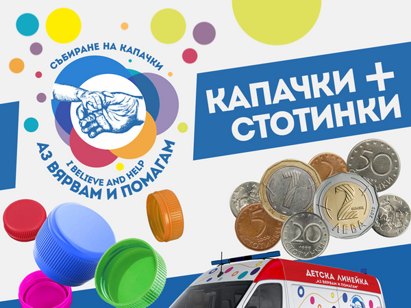Поредното издание на кампанията "Аз Вярвам и Помагам" ще е тази събота пред Катедралата