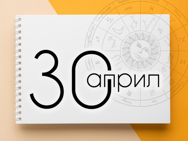 Хороскоп за сряда, 30 април 2025 г. (Всички зодии)