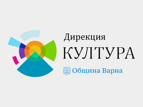 С 1,6 млн. лева ще финансират проекти по фонд "Култура" във Варна