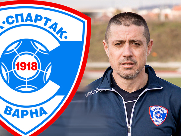 Спартак (Варна) назначи нов спортен директор