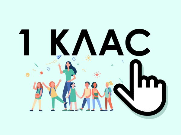 По първо желание са приети 80% от първокласниците във Варна
