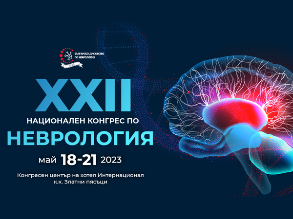 Национален конгрес по неврология се провежда в курорта "Златни пясъци"