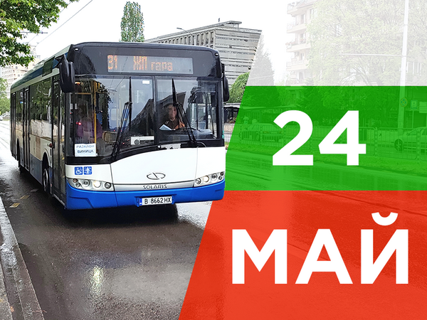 Промени в автобусните линии и безплатно паркиране в центъра на Варна за 24 май
