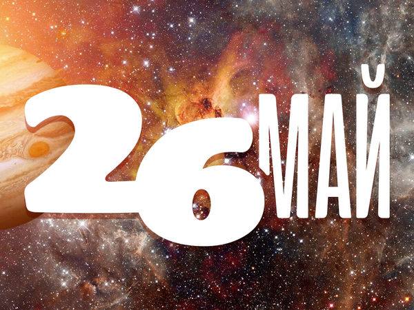 Хороскоп за неделя, 26 май 2024 г. (Всички зодии)