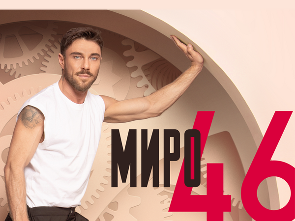 Миро събра големите си хитове в сборен албум