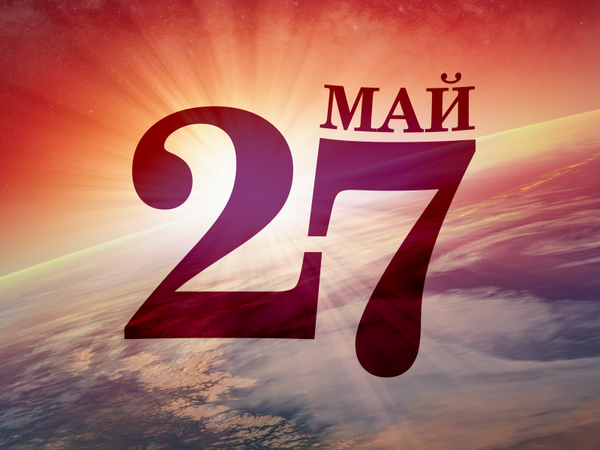 Хороскоп за понеделник, 27 май 2024 г. (Всички зодии)