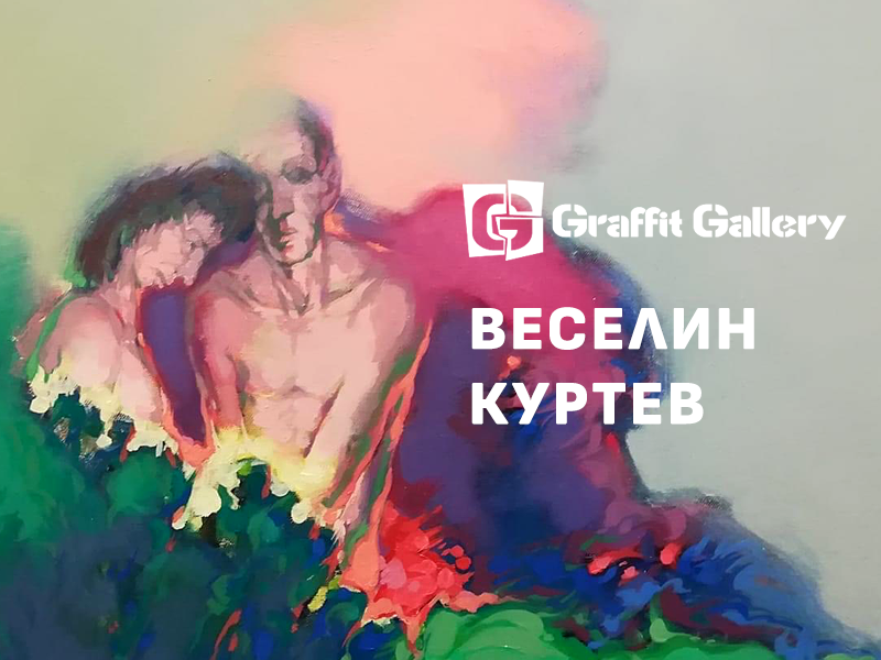 Поетичното във взаимоотношенията между хората търси Веселин Куртев с новата си изложба