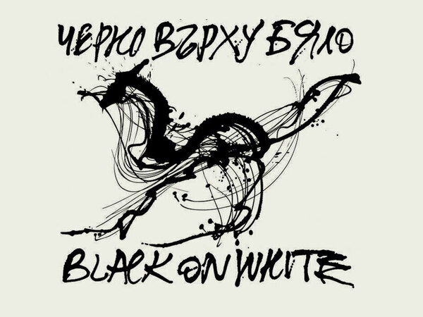 Изложба графика на Сашо Анастасов представя галерия Графит