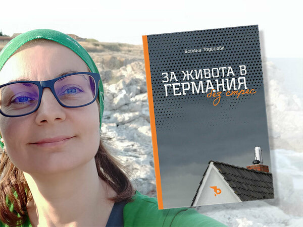 Боряна Тодорова: Живот без стрес, живот ли е?!