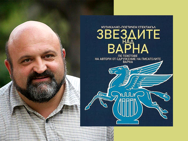 Музикално-поетичен спектакъл "Звездите над Варна" ще се проведе във Варна