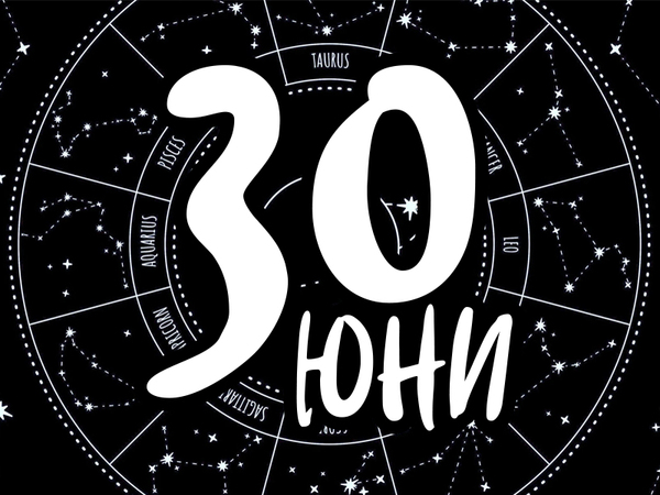 Хороскоп за неделя, 30 юни 2024 г. (Всички зодии)
