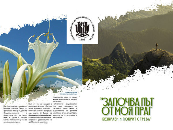 Изложба за природата като източник на вдъхновение представя Регионалната библиотека във Варна