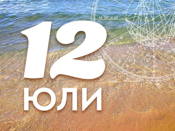 Хороскоп за петък, 12 юли 2024 г. (Всички зодии)
