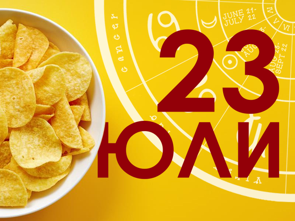 Хороскоп за сряда, 23 юли 2025 г. (Всички зодии)