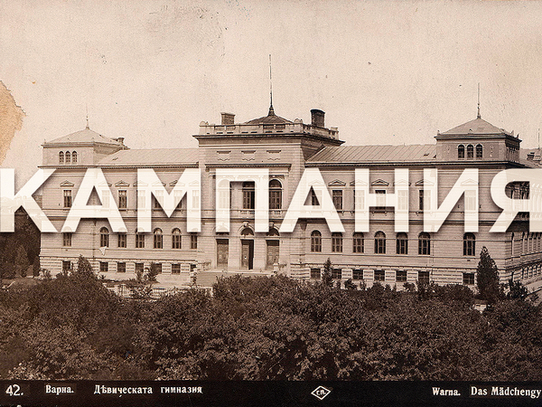 Експонати, свързани с Девическата гимназия във Варна, набира Музеят за нова история