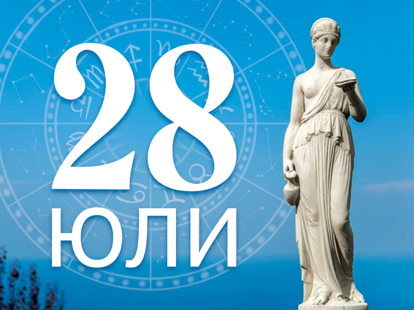 Хороскоп за понеделник, 28 юли 2025 г. (Всички зодии)