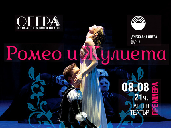 Балетната класика “Ромео и Жулиета” на Сергей Прокофиев ще зарадва ценителите във Варна