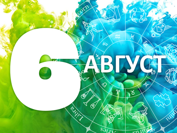 Хороскоп за вторник, 6 август 2024 г. (Всички зодии)