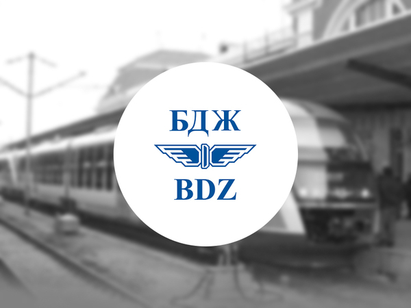 Днес е Денят на железничаря