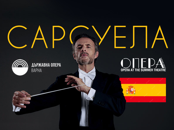 Племенникът на Хосе Карерас пристига във Варна за "Нощ на испанската Сарсуела"