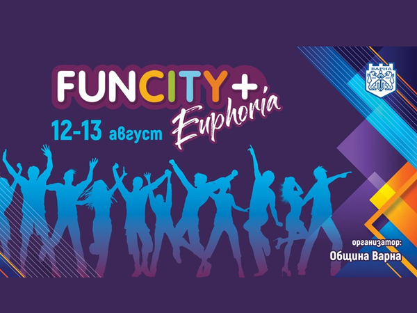 Младежкият фестивал FunCity+ започва на 11 август